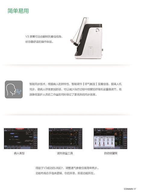 科曼 有創(chuàng)呼吸機V3