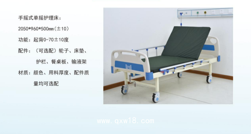 昱昊 手搖式單搖護(hù)理床