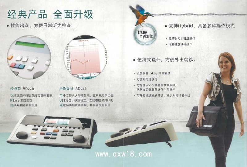 國(guó)際聽力 診斷型聽力計(jì) AD226
