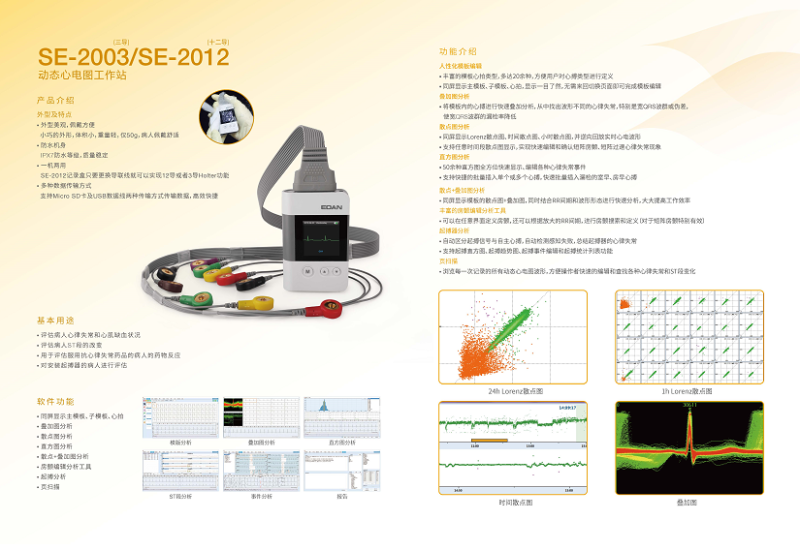 理邦EDAN 動(dòng)態(tài)心電圖工作站 SE-2012