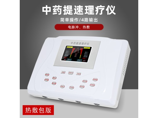 低中頻電子脈沖治療儀中藥提速治療儀