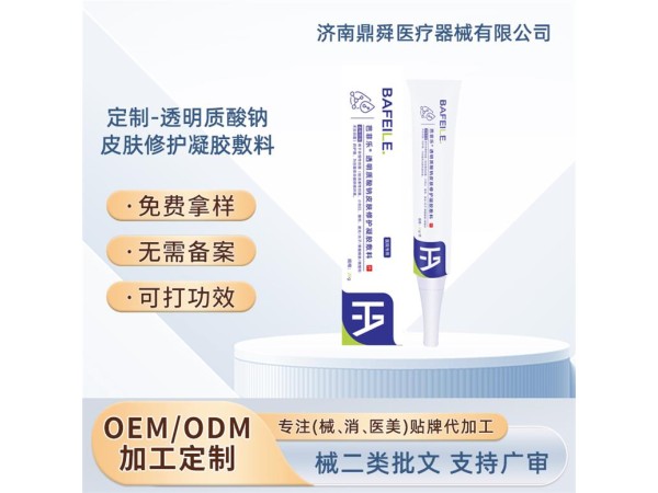 芭菲樂(lè)/醫(yī)院專(zhuān)用透明質(zhì)酸鈉皮膚修護(hù)凝膠敷料/可OEM貼牌