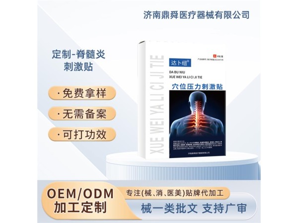 骨髓炎 脊椎炎 脊柱炎 運(yùn)動(dòng)神經(jīng)元受損穴位貼oem