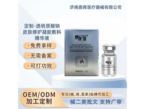 基礎(chǔ)水光/醫(yī)院專(zhuān)用透明質(zhì)酸鈉皮膚修護(hù)凝膠敷料/可OEM貼牌