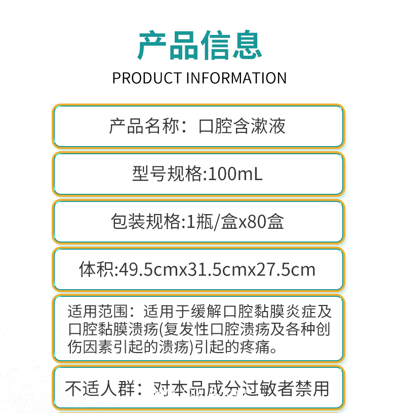 口腔含漱液—漱口液二類器械廠家承接代工—漱口液批發(fā)代理