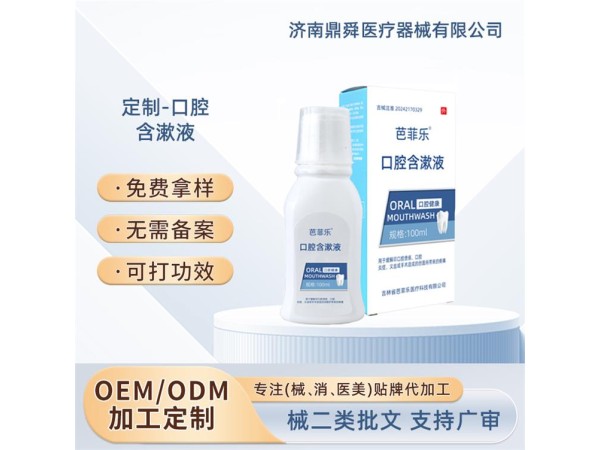 口腔含漱液/OEM