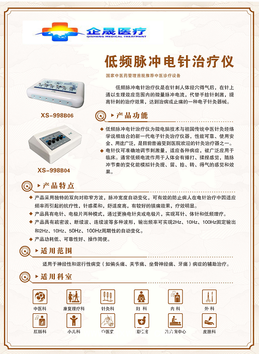 小松 低頻脈沖電針治療儀 XS-998B04