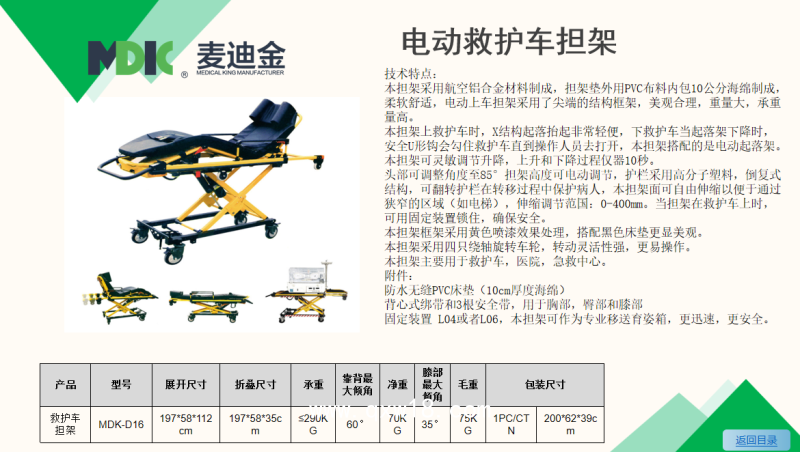 麥迪金 電動救護車擔架MDK-D16