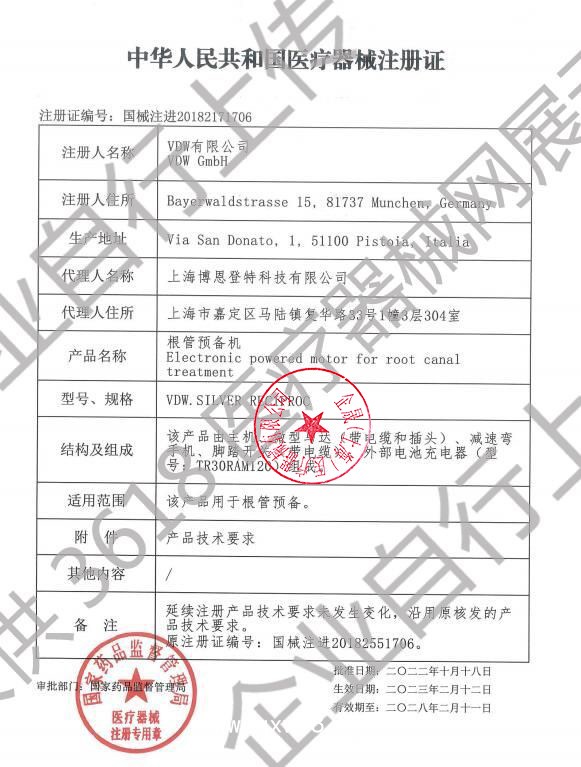 VDW 根管馬達(dá)RECIPROC 根管預(yù)備機(jī)