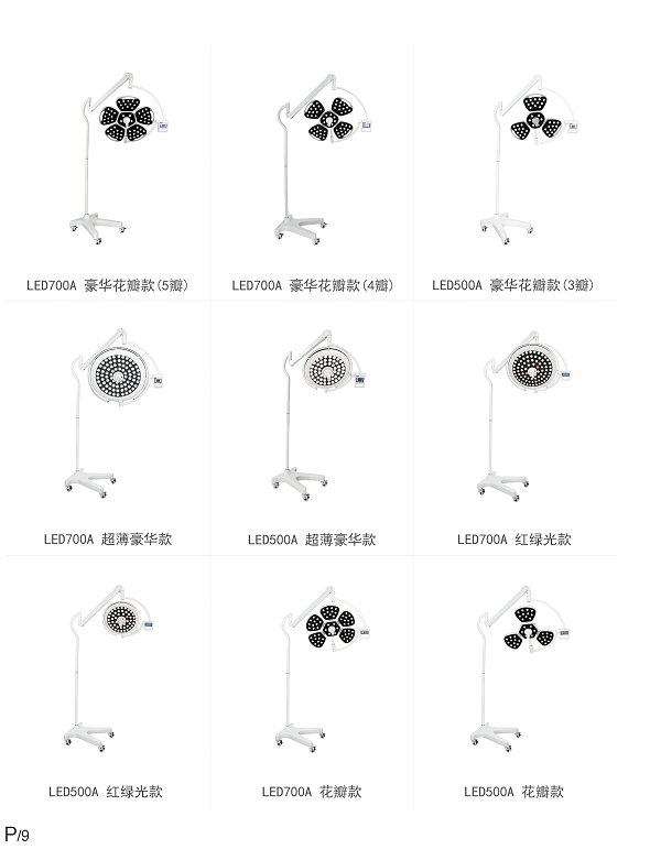 一邁 手術(shù)無(wú)影燈ZF500（移動(dòng)型）