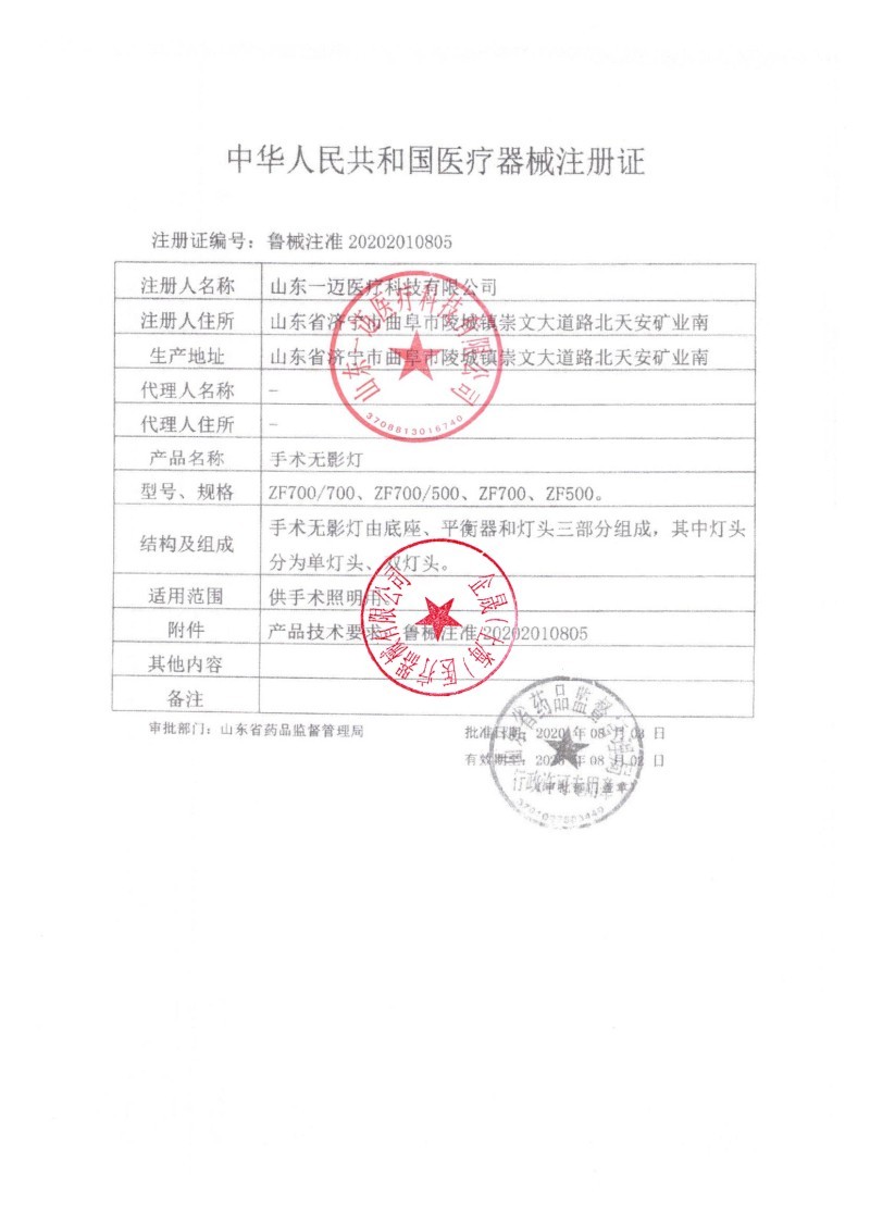 一邁 手術(shù)無(wú)影燈ZF500（移動(dòng)型）