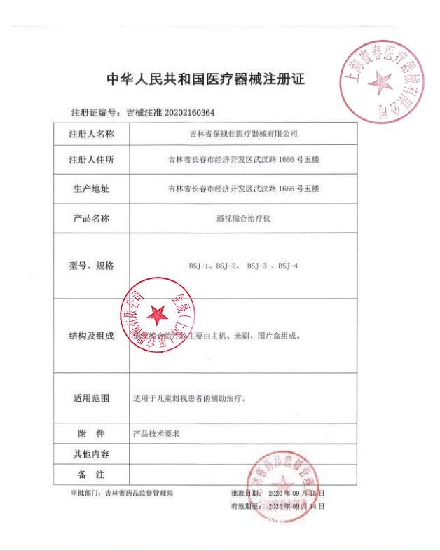 保視佳 弱視綜合治療儀BSJ-1 弱視矯治協(xié)調器