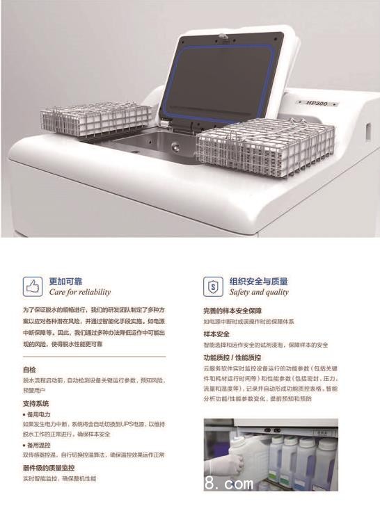 達(dá)科為 組織自動脫水機(jī)HP300