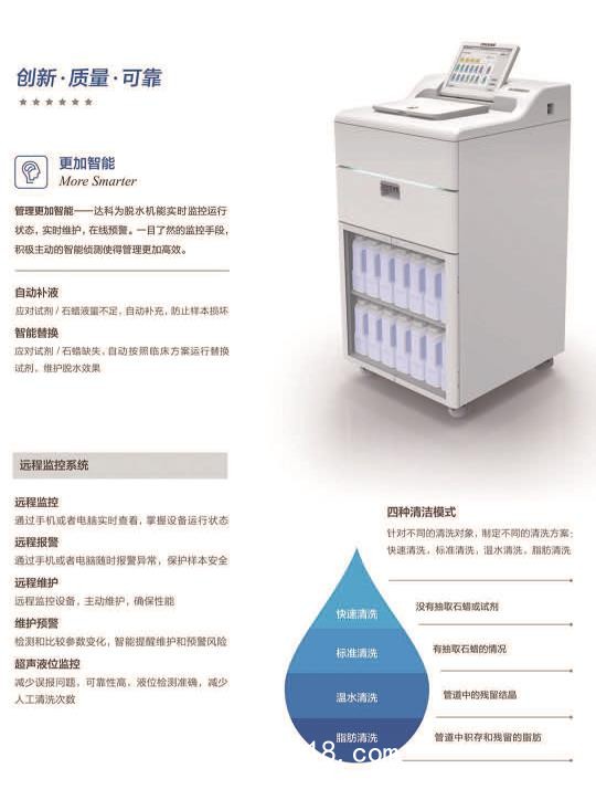 達(dá)科為 組織自動脫水機(jī)HP300