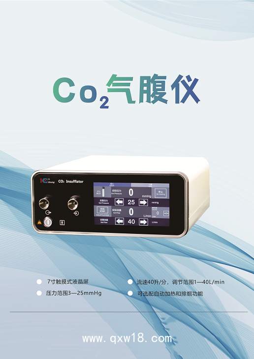 新興 氣腹機(jī)氣腹儀XX-QFY(40L)