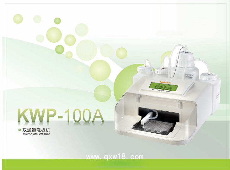 凱特 洗板機(jī)KWP-100A