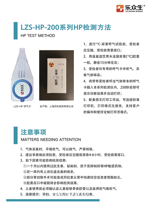 樂(lè)眾生 幽門(mén)螺旋桿菌檢測(cè)儀LZS-HP-200B