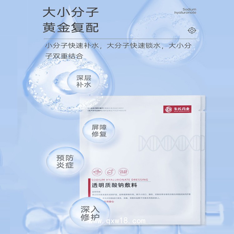 透明質(zhì)酸鈉敷料定制廠家 醫(yī)用二類代工oem