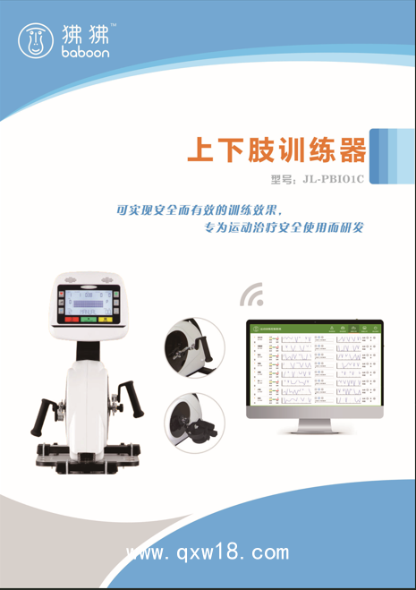 聚陸 上下肢訓(xùn)練器 JL-PBI01C