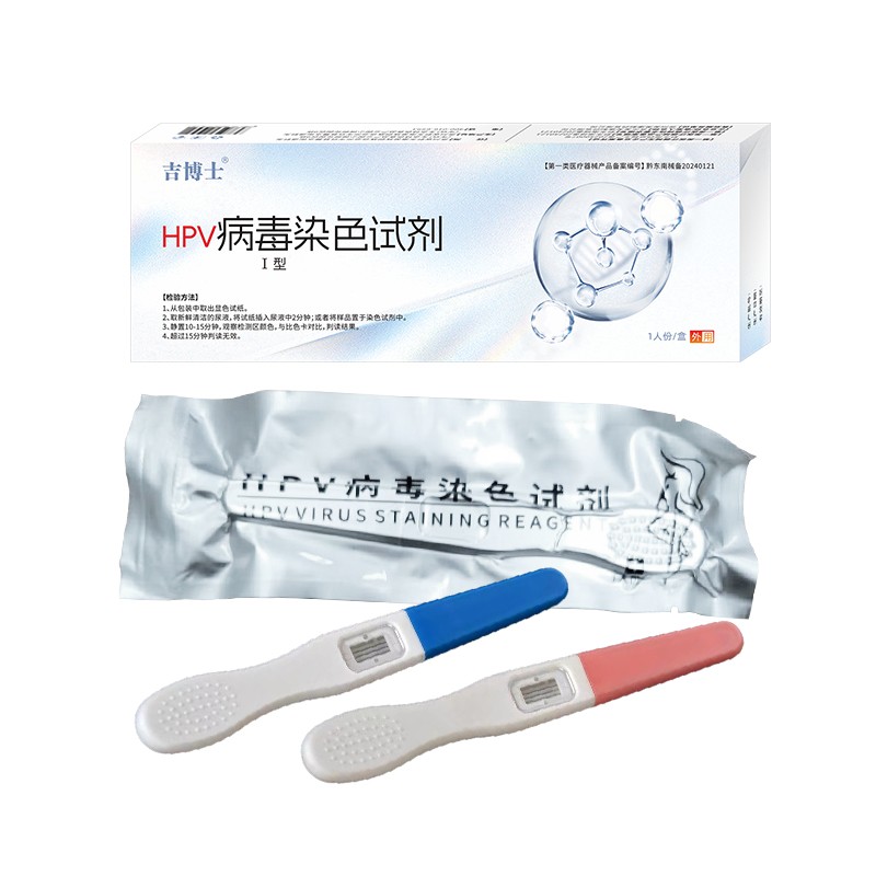 吉博士hpv染色試劑廠家 hpv尿液檢測(cè)試紙oem代加工