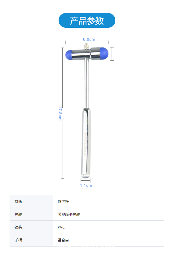 西恩Scian 多功能叩診錘 HS-401G03