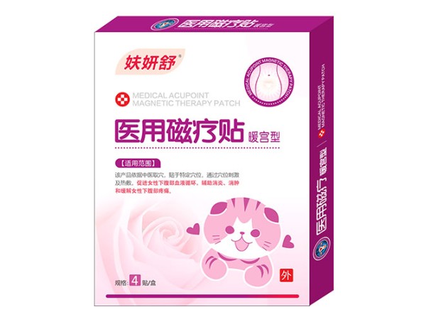 醫(yī)用磁熱療貼/暖宮貼/暖寶寶/發(fā)熱貼