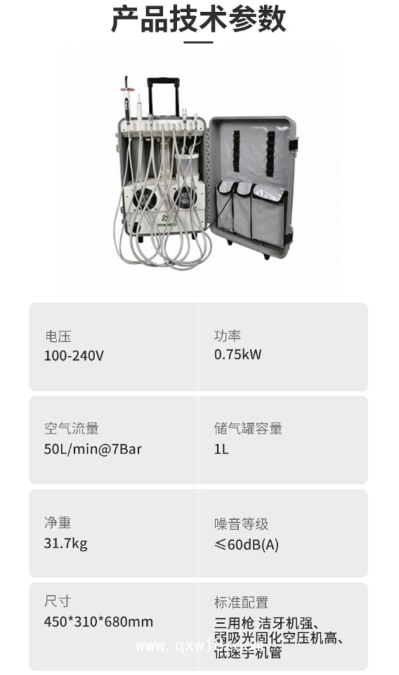 岱洛 移動式牙科治療機(jī) DU852