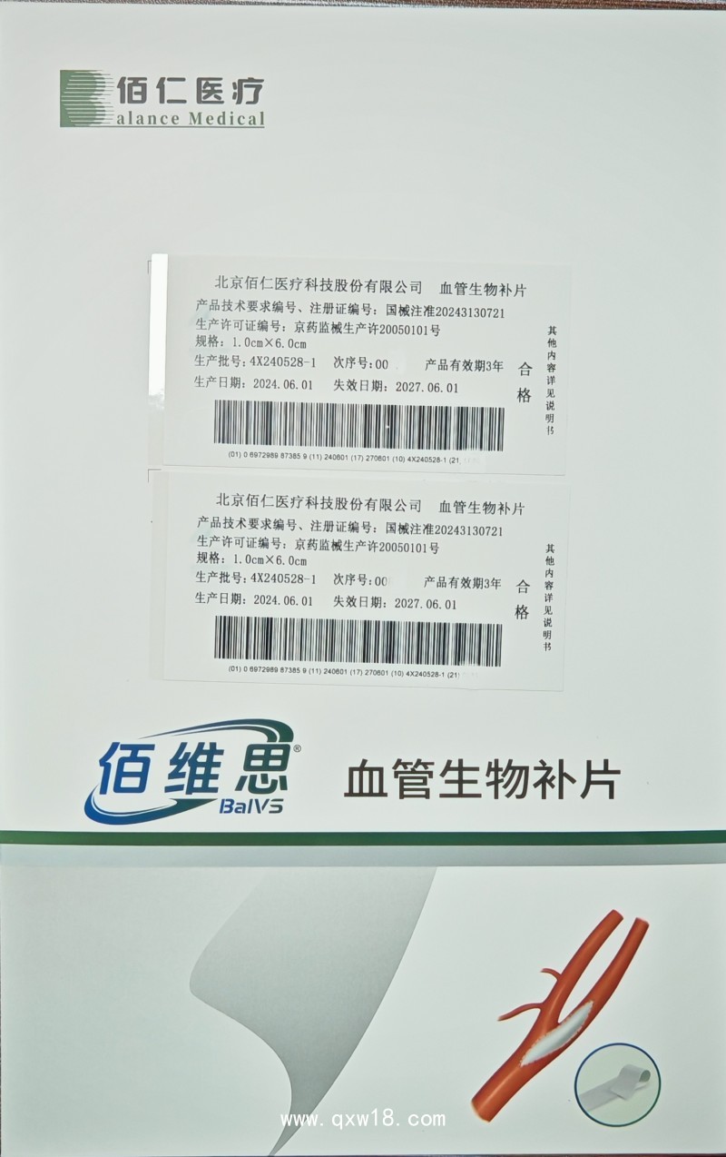 佰仁思血管生物補片