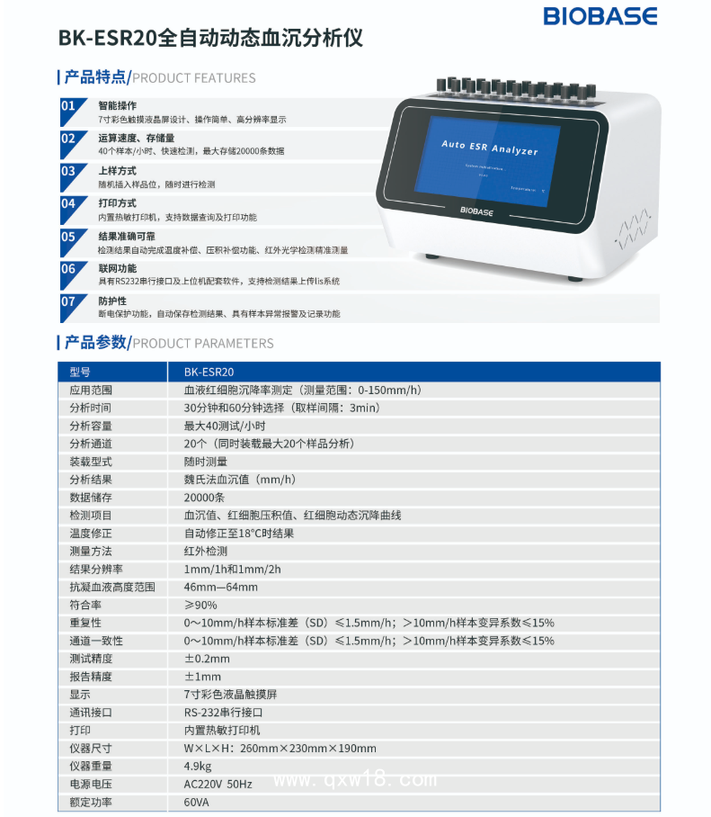 博科 全自動(dòng)動(dòng)態(tài)血沉分析儀BK-ESR20