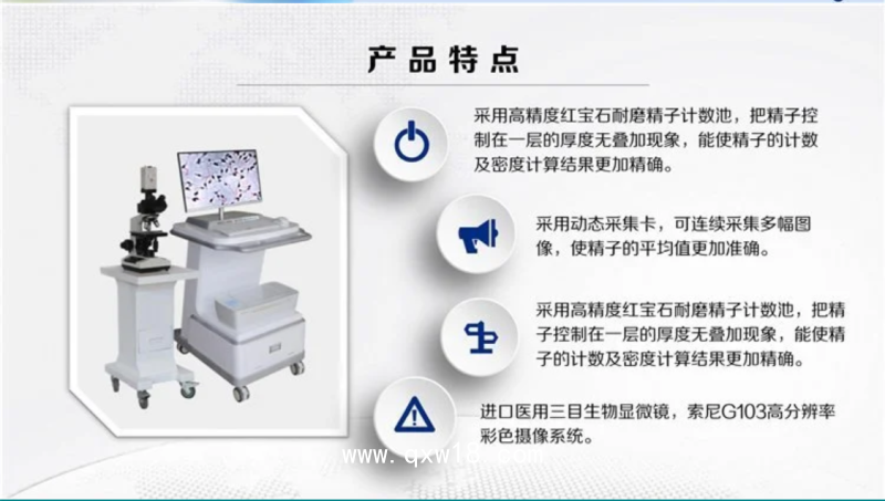 施盟德 精子質(zhì)量影像系統(tǒng)RCZ-200G