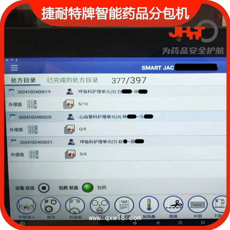JHNT捷耐特牌擺藥機(jī)、包藥機(jī)，分包機(jī)、發(fā)藥機(jī)INNO420型
