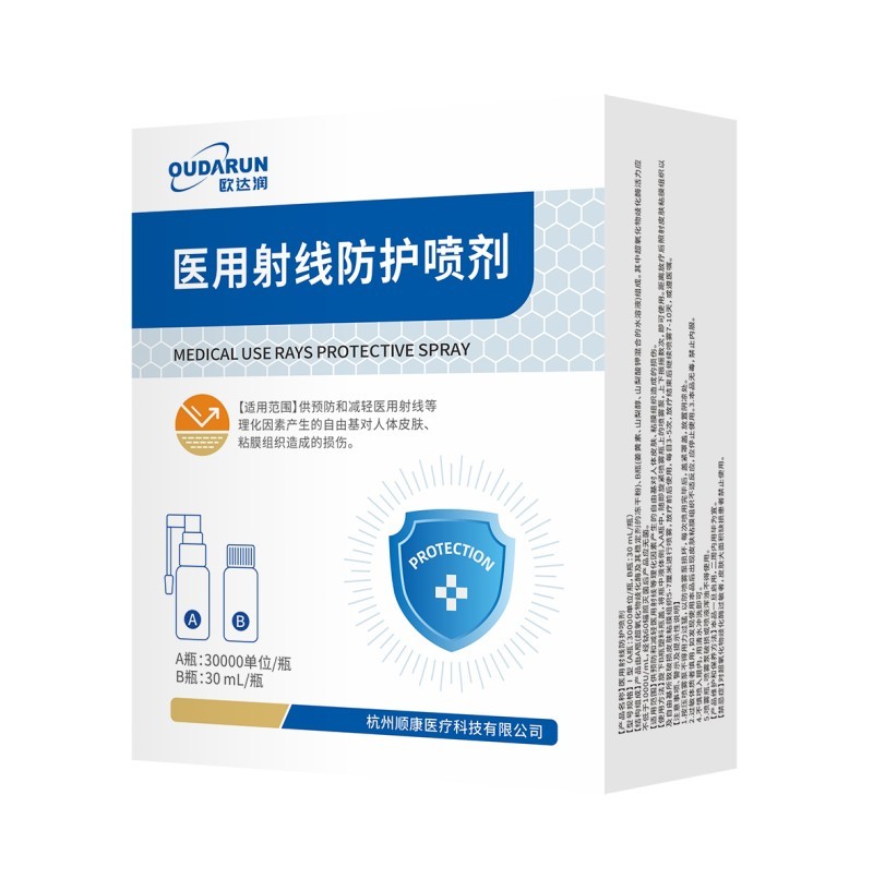 醫(yī)用射線防護(hù)噴劑