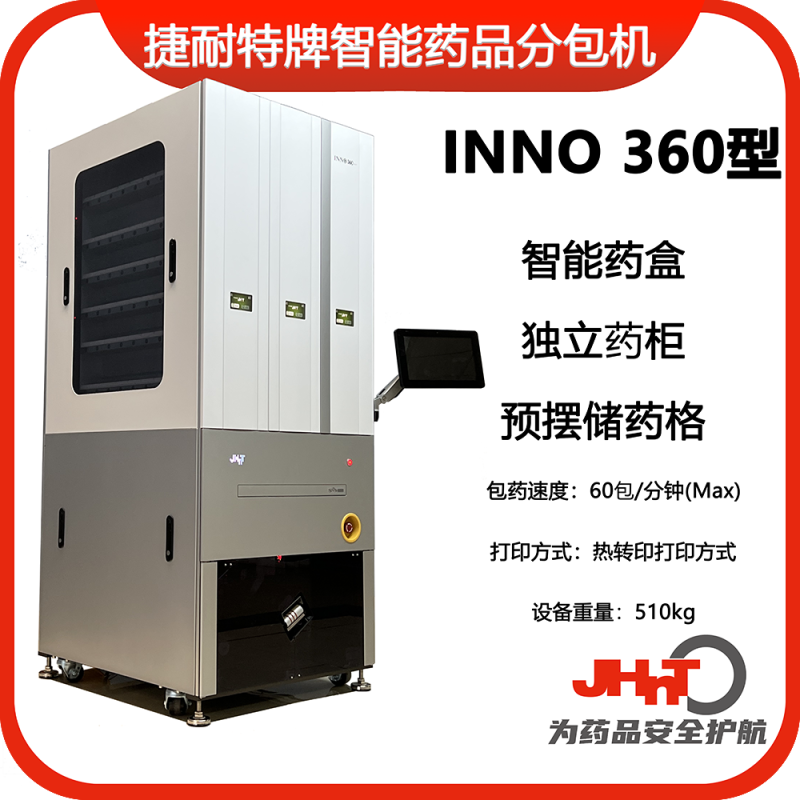 JHNT剝藥機(jī)、剝片機(jī)，除包機(jī)，點(diǎn)數(shù)機(jī)