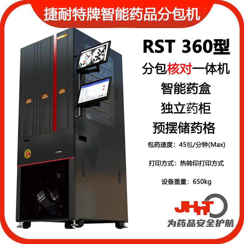 JHNT剝藥機(jī)、剝片機(jī)，除包機(jī)，點(diǎn)數(shù)機(jī)