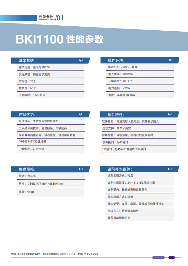 博科  全自動化學發(fā)光免疫分析儀BKI1100