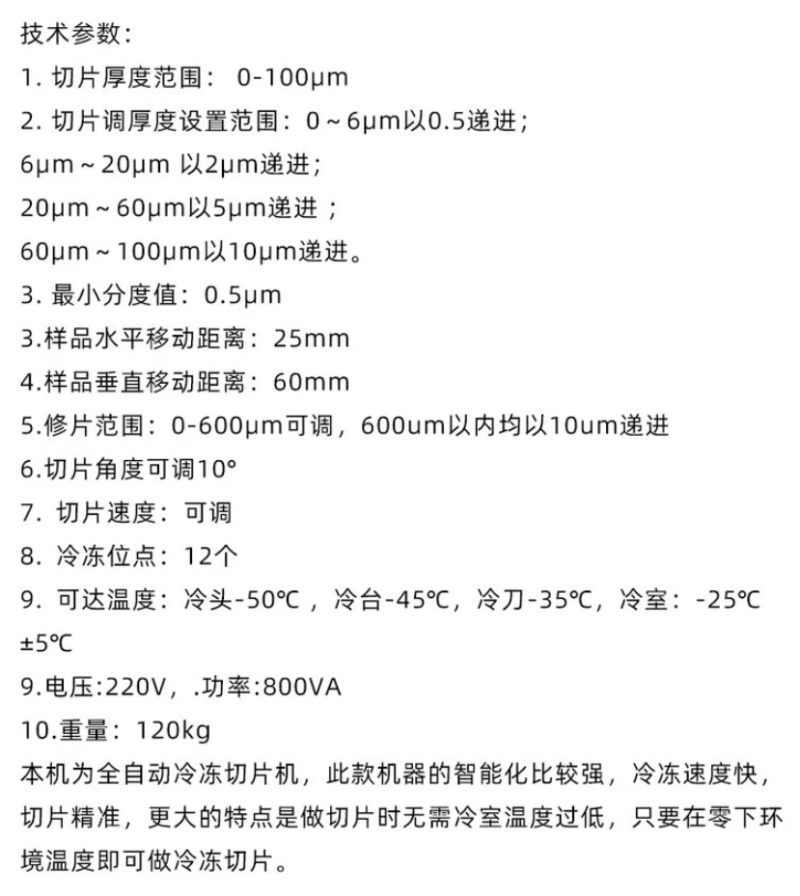 華速 全自動(dòng)冰凍切片機(jī)HS-4080