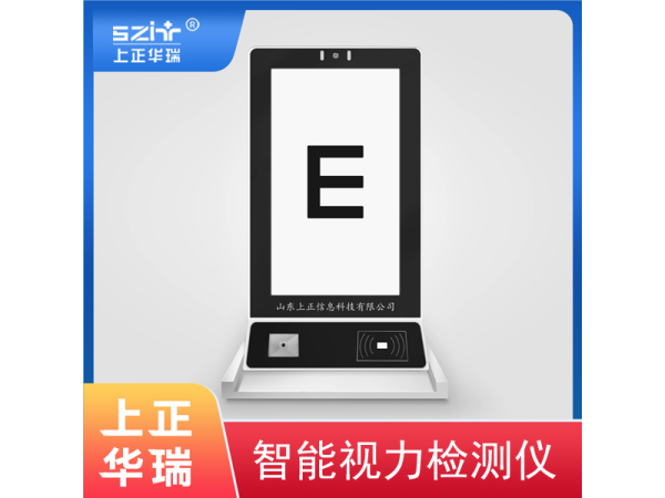 視力檢測儀/成人兒童色盲色弱檢測-上正華瑞