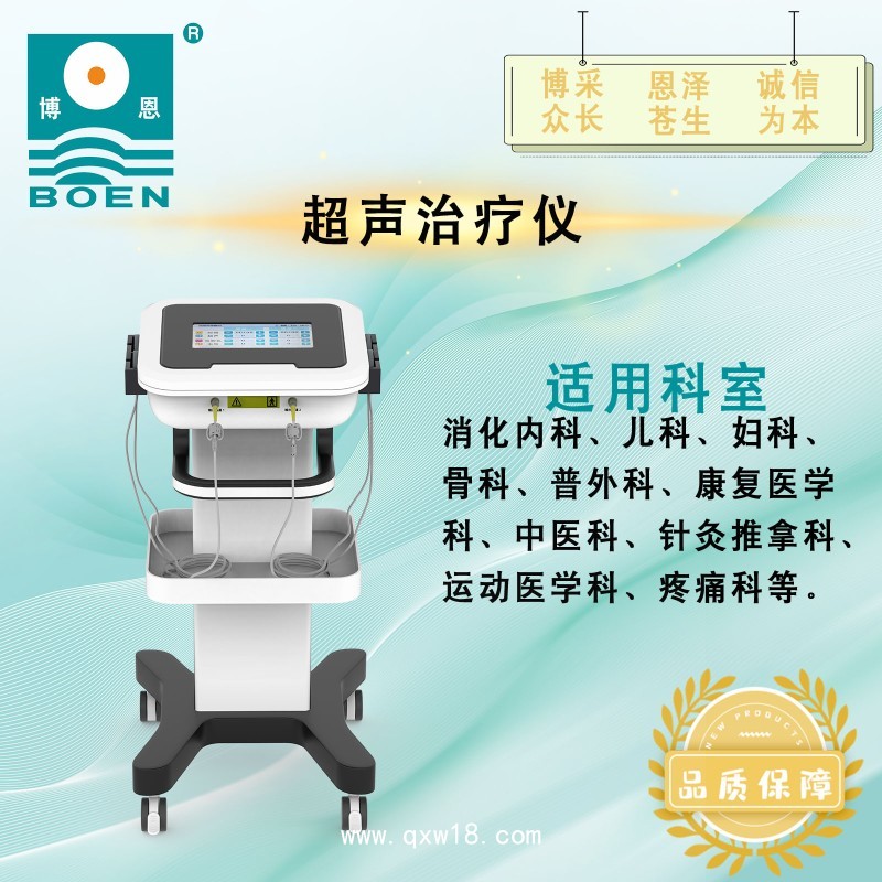 博恩醫(yī)療 超聲透藥治療儀 超聲治療儀
