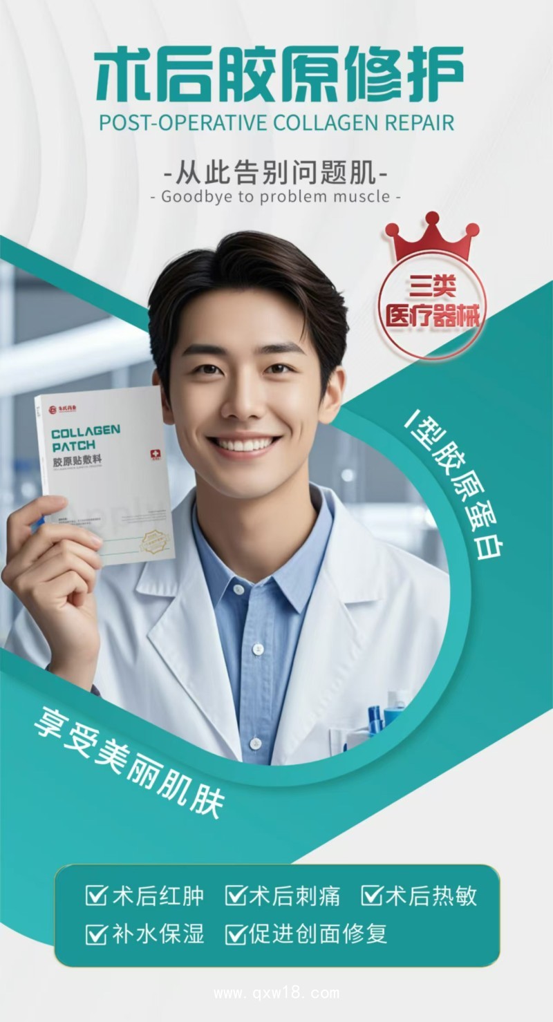 膠原貼敷料（）—三類文號—廠家直銷 可貼牌代加工