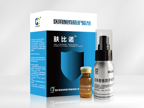 醫(yī)用射線防護噴劑