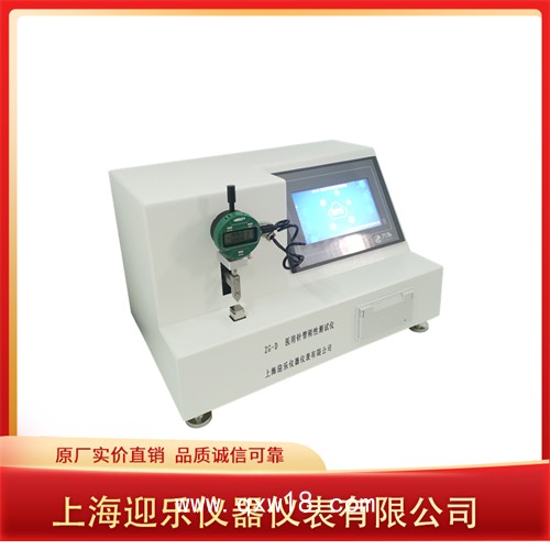 醫(yī)用注射針管(針)剛性測(cè)試儀