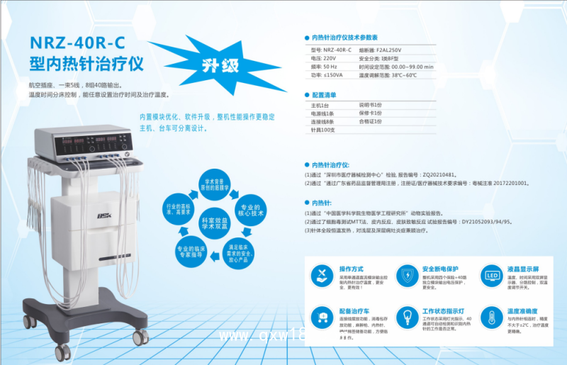 內(nèi)熱針治療儀、百士康內(nèi)熱式針灸治療儀