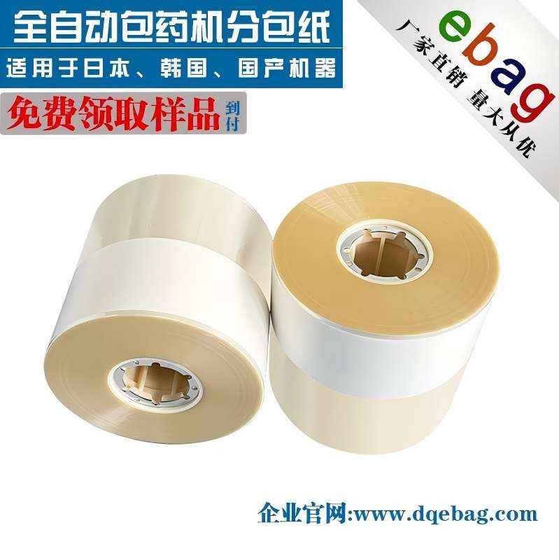 擺藥機分包紙分包膜包藥袋包裝袋口服擺藥機耗材日韓機包藥紙