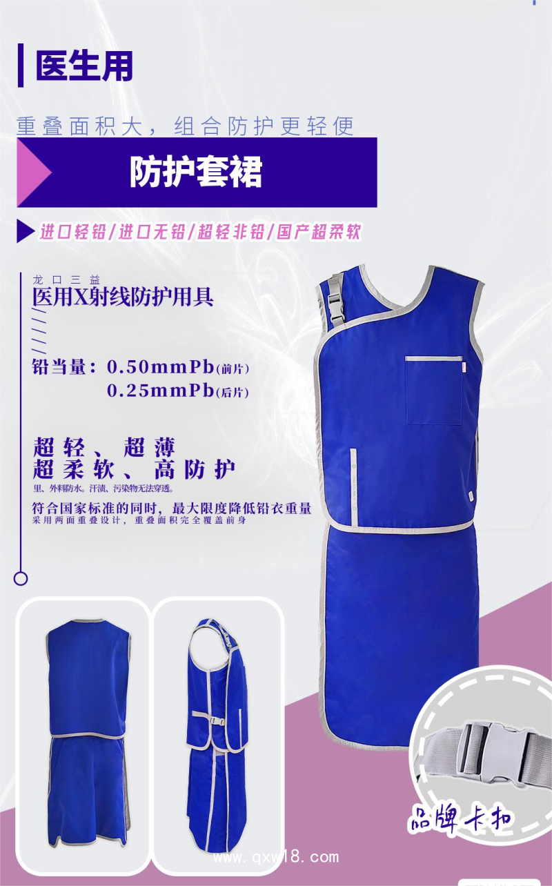 醫(yī)用X射線患者防護(hù)服系列鉛衣，射線防護(hù)服，防護(hù)服