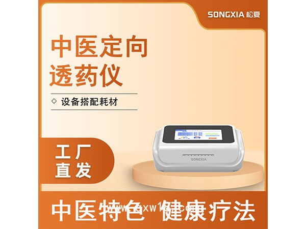 中醫(yī)定向透藥治療儀/定向透藥藥物離子導入