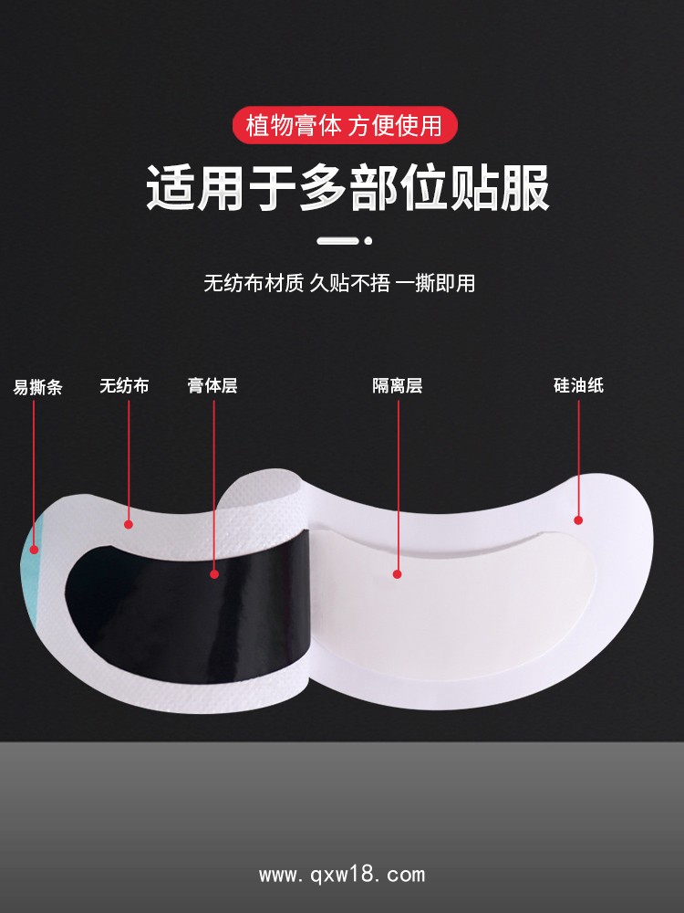 無(wú)紡布月牙膏藥貼