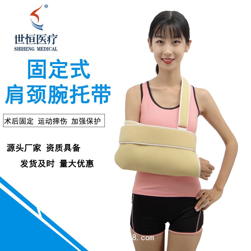 世康恒達 固定式前臂吊帶手臂前臂骨折脫臼吊帶肩可調前臂吊帶前臂固定帶