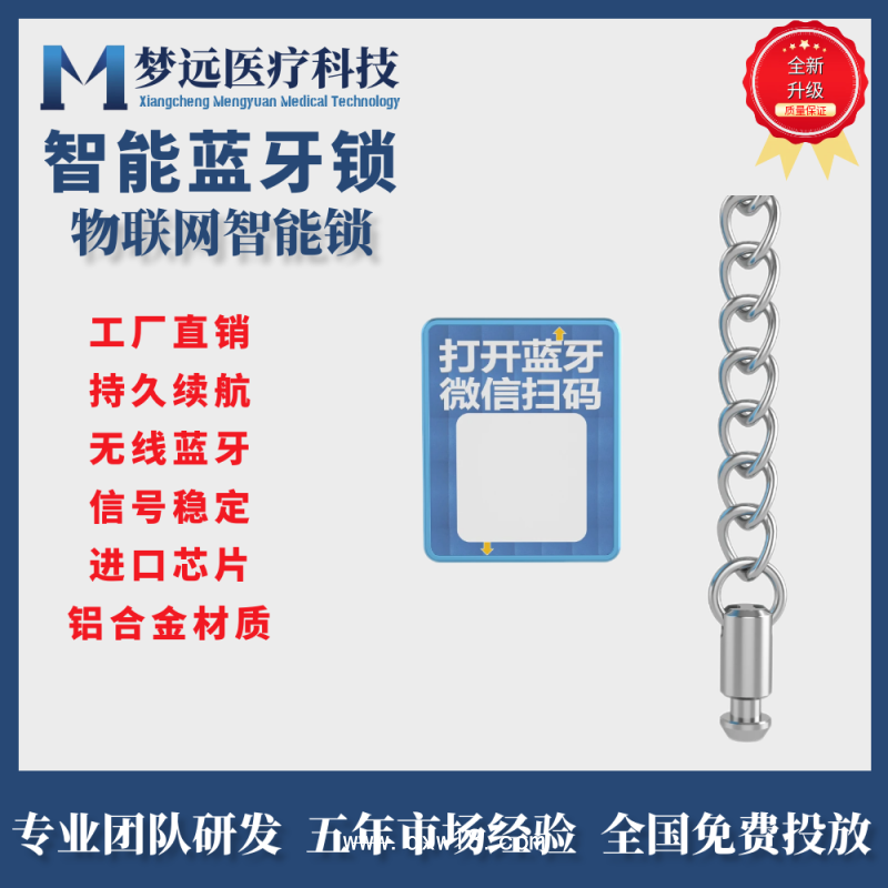 夢遠共享掃碼鎖藍牙鏈條鎖設(shè)備鎖超低功耗藍牙秒開