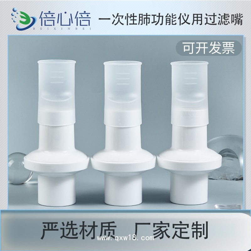 一次性肺功能儀過濾嘴咬嘴呼吸過濾器吹嘴口件英國BTL美好創(chuàng)億