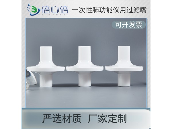 一次性肺功能儀用過(guò)濾嘴 吹氣管 美國(guó)麥迪 麥加菲
